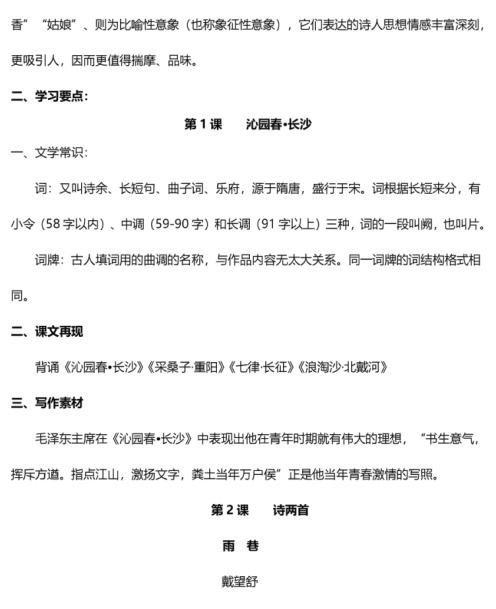 高中语文知识点总结教案,高中语文知识点总结哪本书好