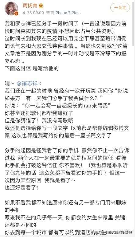 周扬青罗志祥事件原文,周扬青罗志祥事件后续