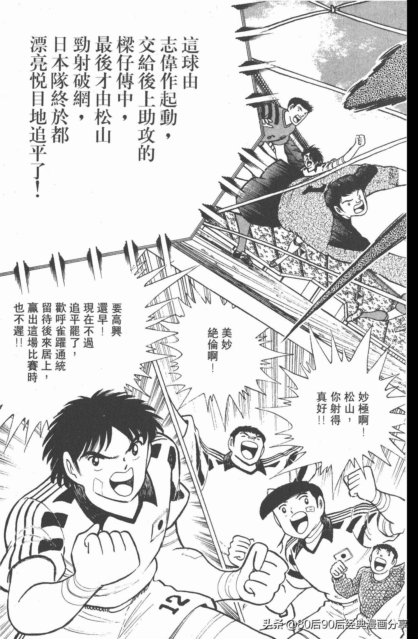 足球小将世青赛中国队八强,足球小将世青赛日本队名单