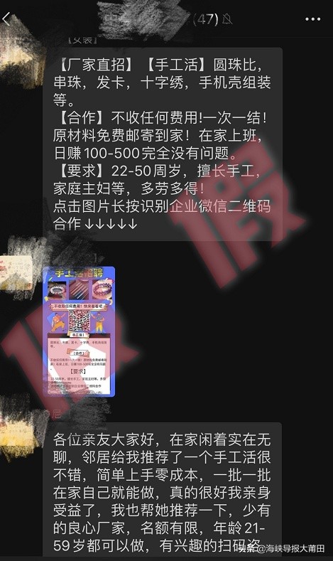 莆田城厢区一女子本想兼职“手工活”赚钱，结果被怂恿刷单“玩脱了”