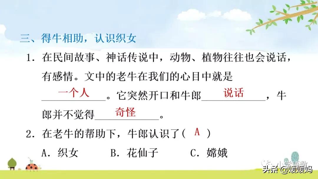 部编版五年级语文上册牛郎织女题,五上语文牛郎织女第10课ppt