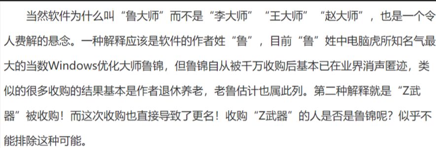 鲁大师的由来简介,鲁大师是什么族的