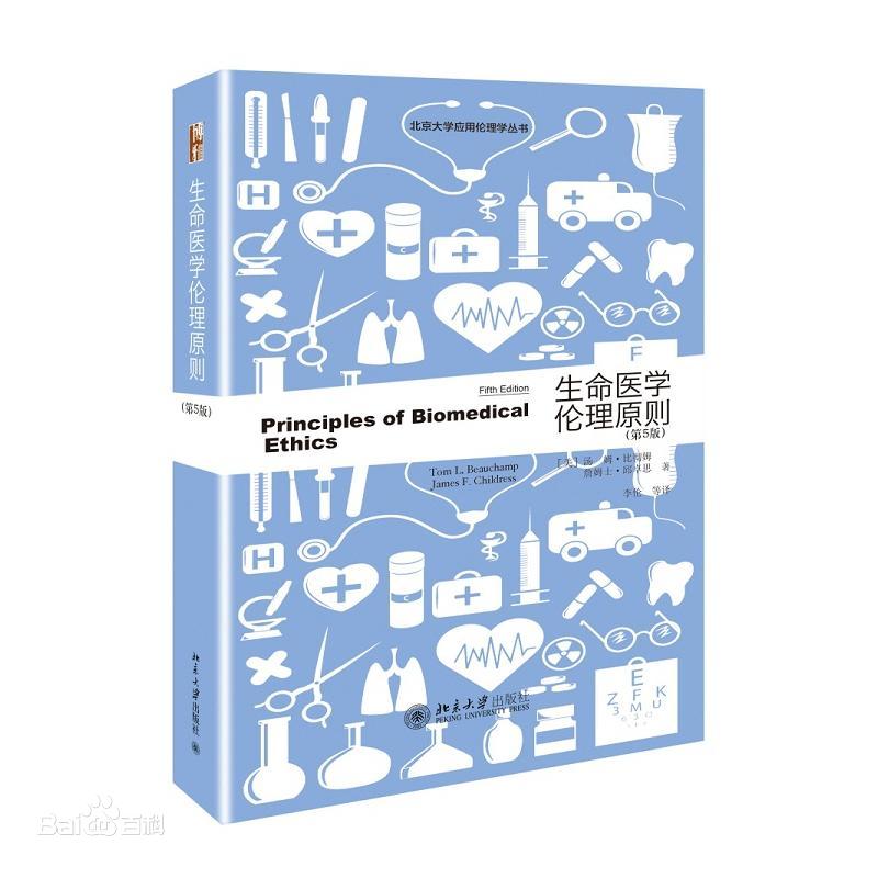 临床伦理学:新时代呼唤新作为