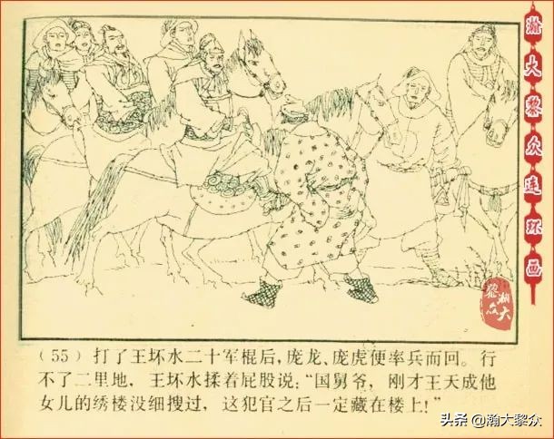 瀚大黎众连环画天津版水浒全传,瀚大黎众连环画总目录链接