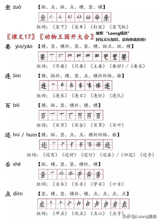 部编版一年级下生字笔顺和组词,部编版一年级生字带拼音笔顺