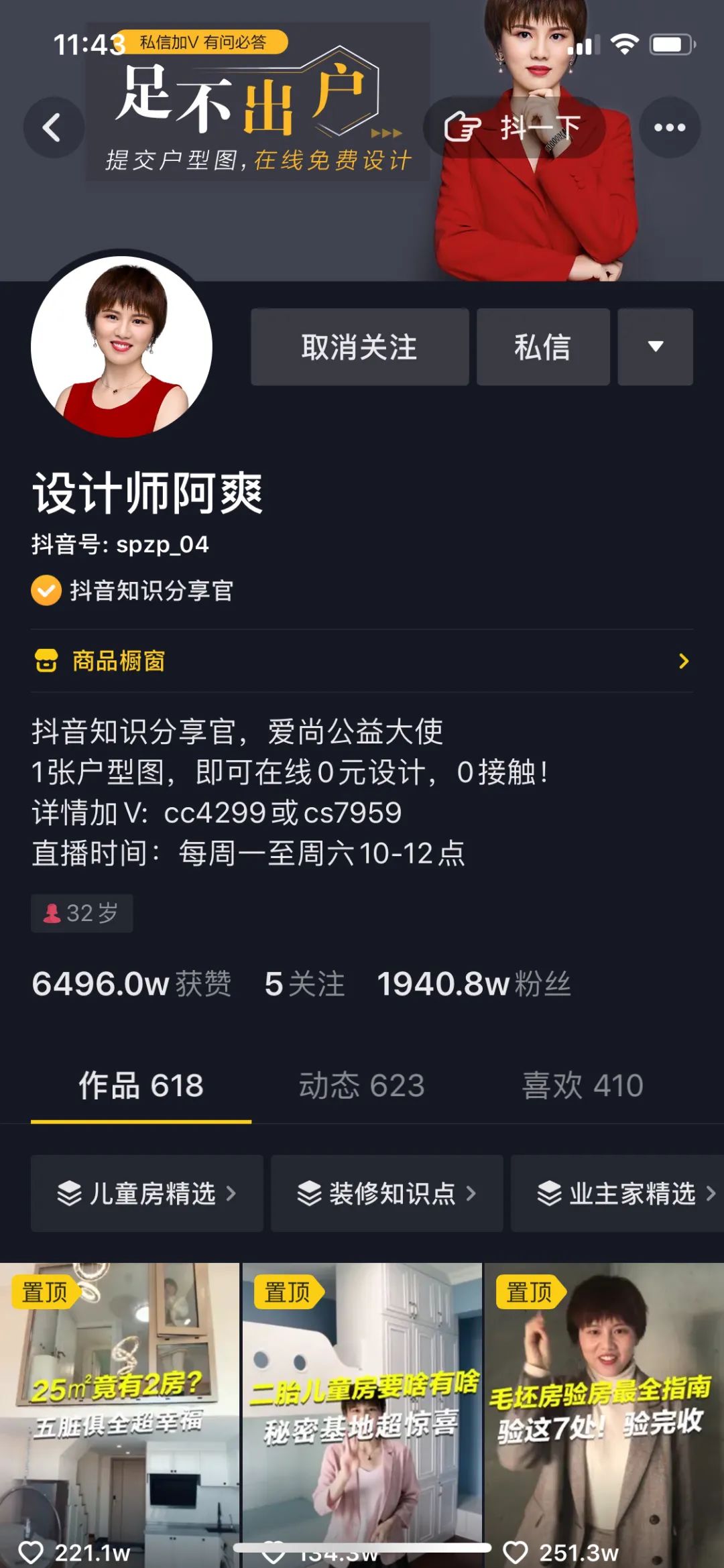 家居行业如何做抖音图文,不爱说话的家装设计师怎么做抖音
