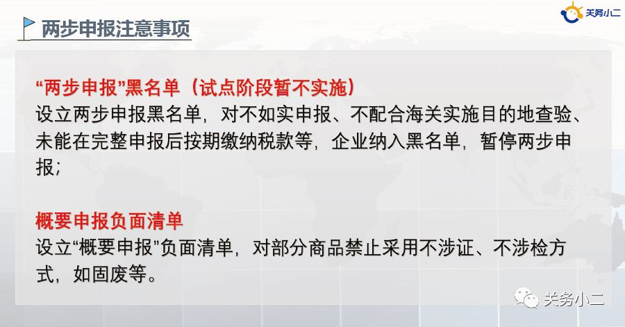 海关申报书办理流程,海关两步申报