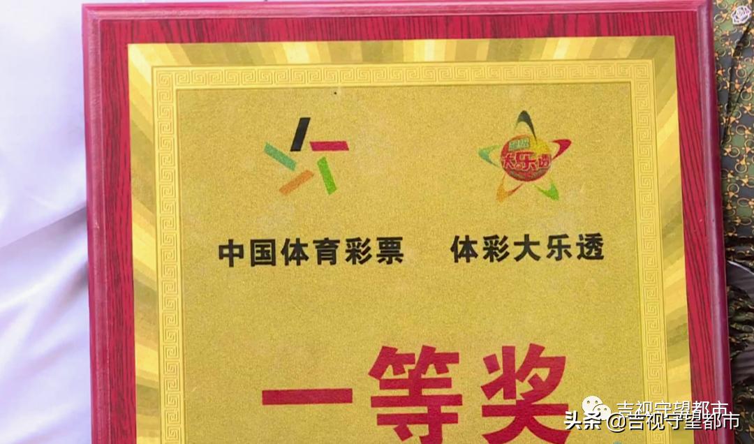 长春大乐透万元票,长春市彩民喜中大乐透2799万