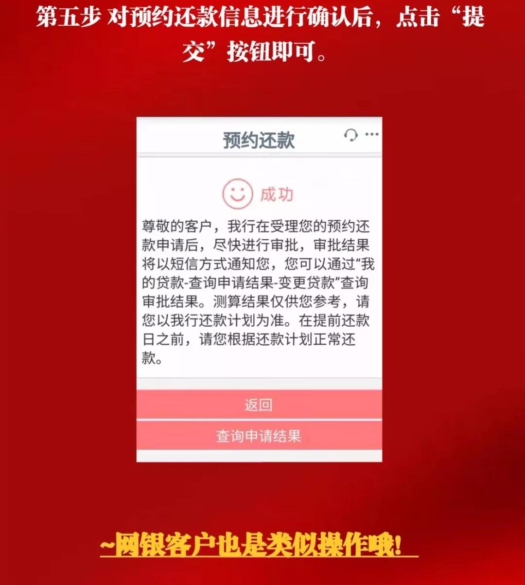 工行贷款提前还款网上预约流程,工行app提前还款网上预约