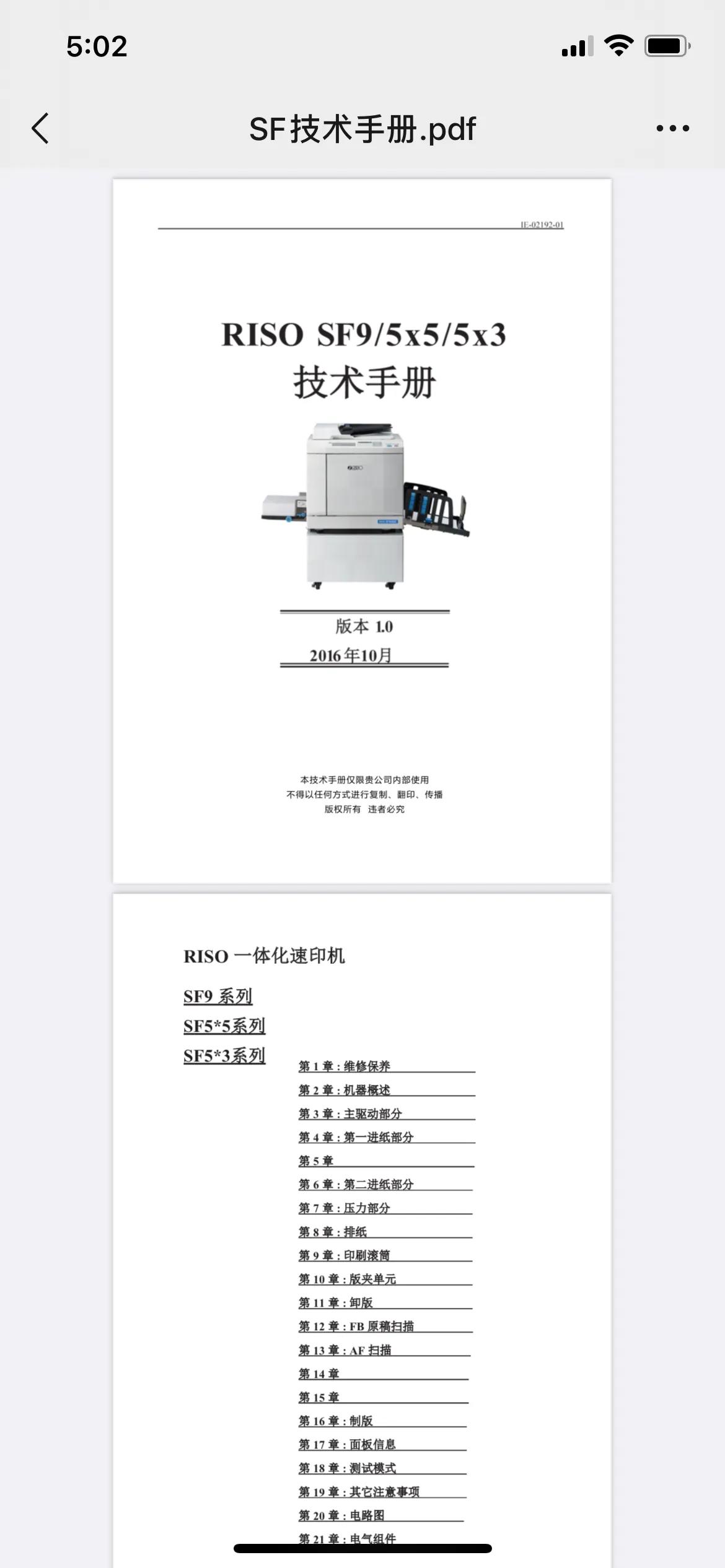 理想速印机维修教学视频,理想速印机维修怎么收费