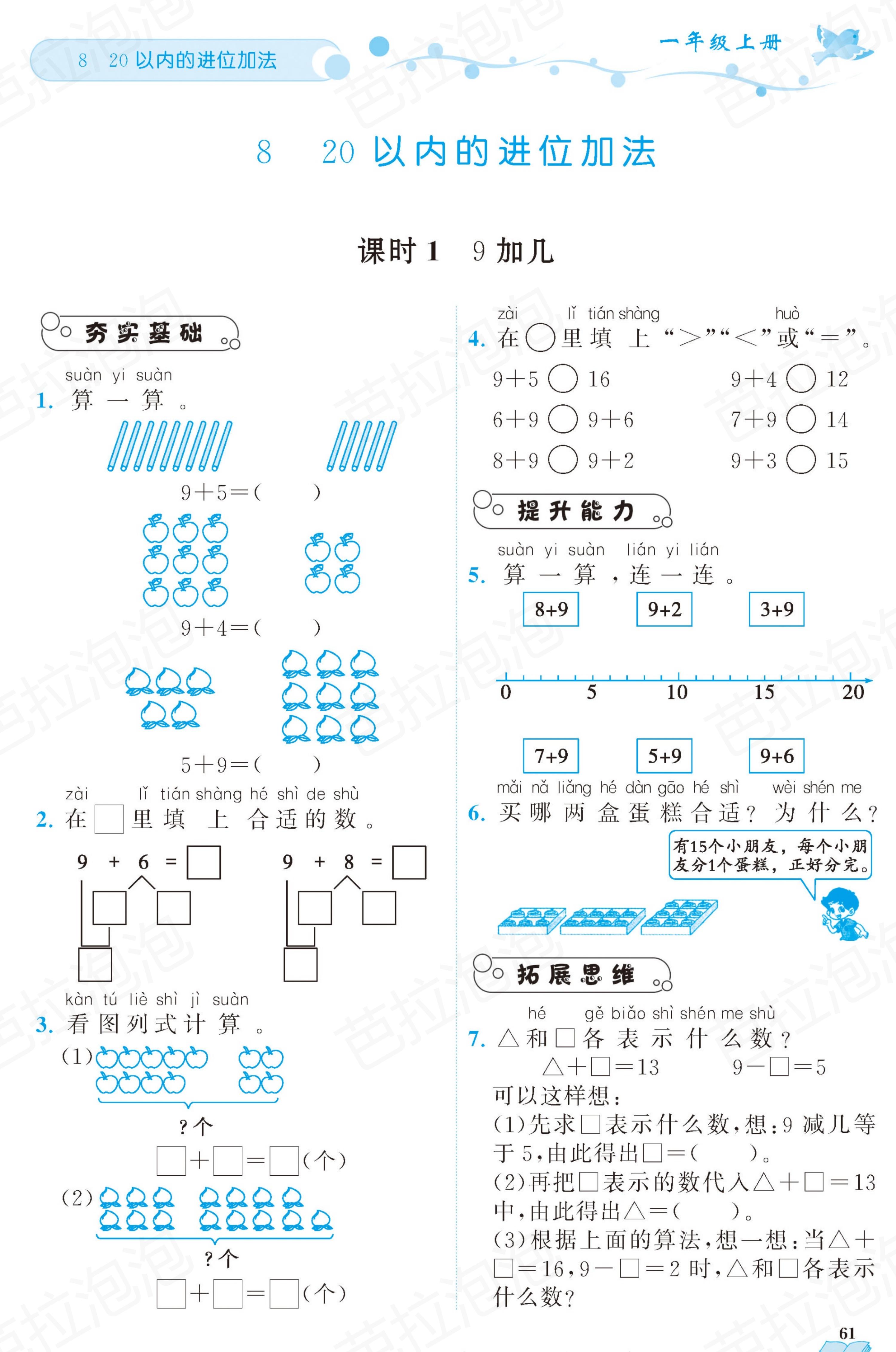 数学一年级上册随堂轻松练习67页,一年级上册数学黄冈作业本第36页