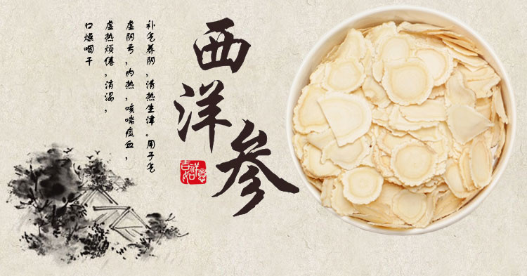 西洋参有什么禁忌事项,西洋参的三大禁忌