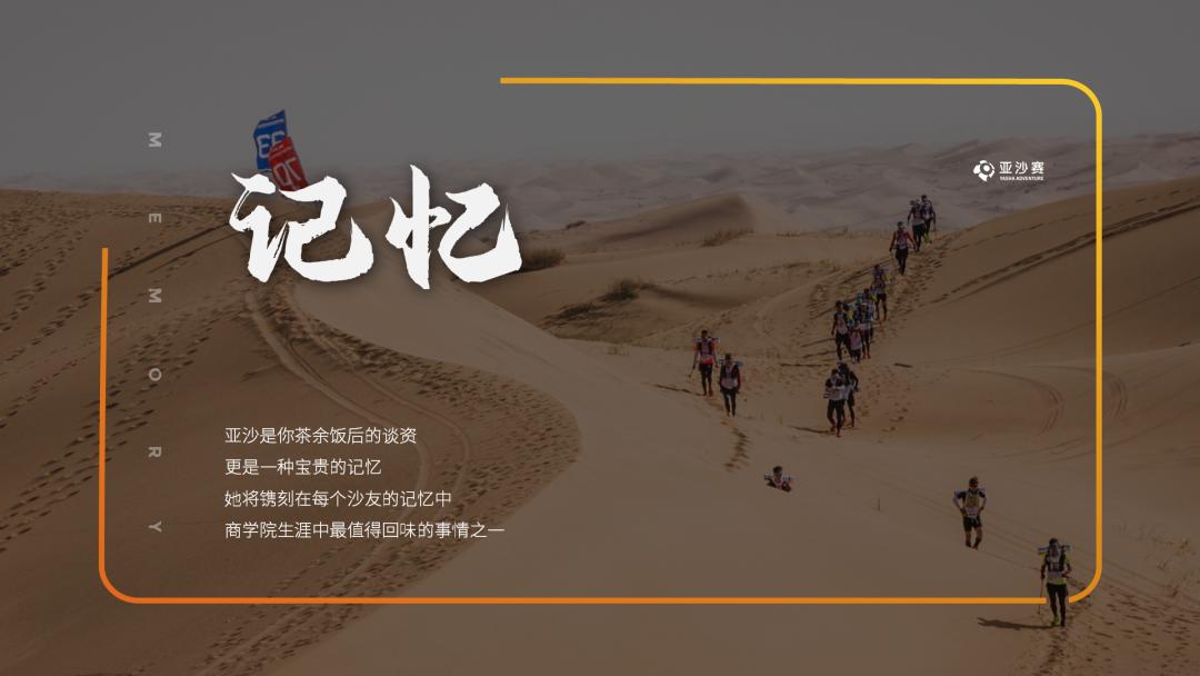 亚沙赛,不知道这项技能你商学院算是白读了(内含PPT*载下**)