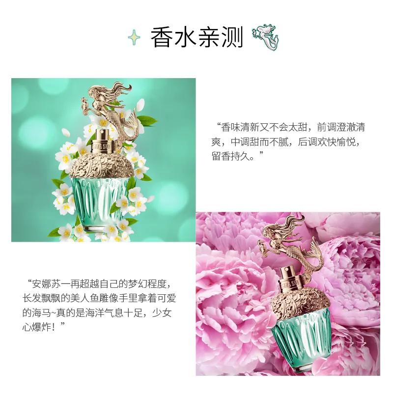 安娜苏筑梦人鱼淡香水5ml,安娜苏筑梦天马30ml香水