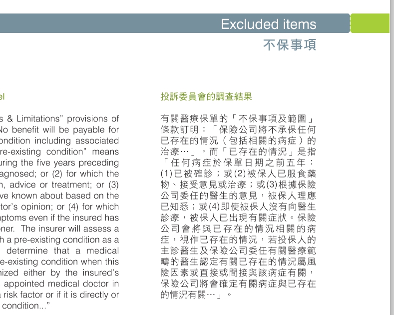 港险纠纷五：73岁有“三高”都能买的医疗险，是否真的那么完美？