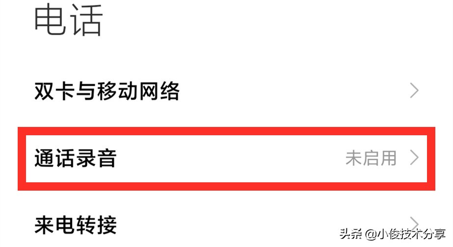 手机通话录音记录在哪里查,手机通话时打开录音对方能知道吗