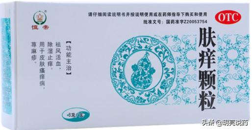 皮肤瘙痒常用的15种中成药,糖尿病皮肤瘙痒吃什么中成药有效
