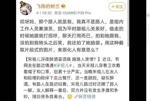 宋祖儿醉酒踢人新闻,曝光宋祖儿疑醉酒踢人