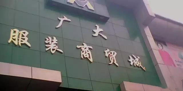 广州服装拿货攻略大全图,广州服装拿货软件