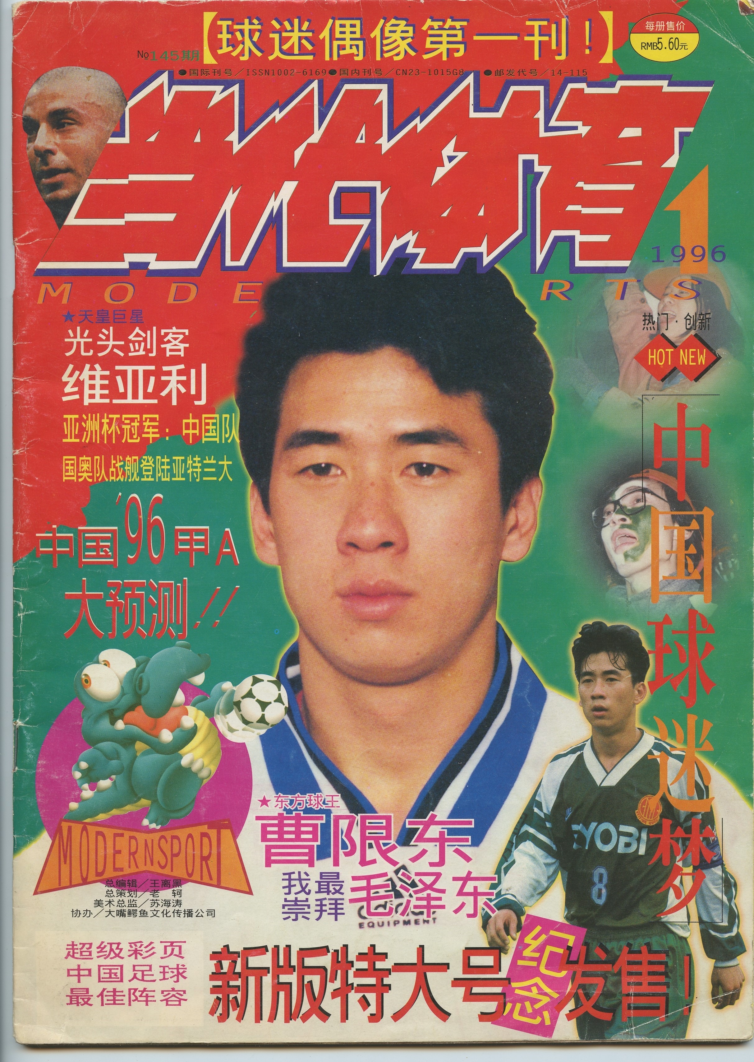 足球杂志大全,子墨足球杂志