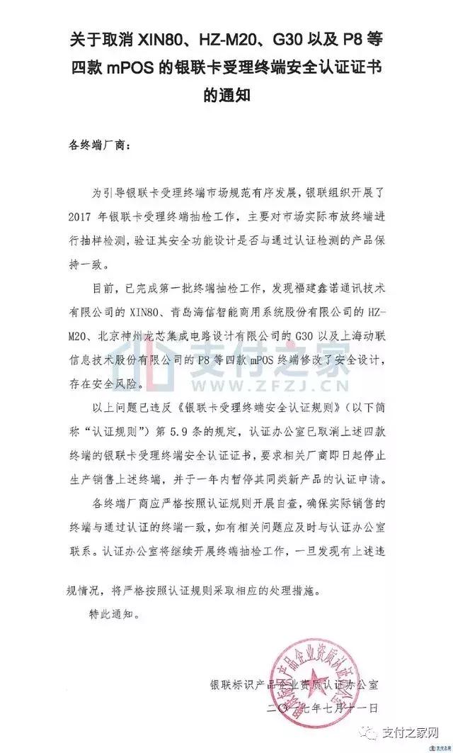 海信pos机公司,最新银联封杀pos机名单