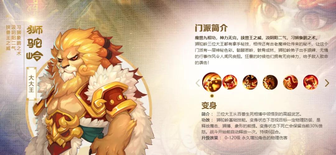 梦幻西游175任务物理门派推荐,梦幻西游手游69物理门派狮驼岭