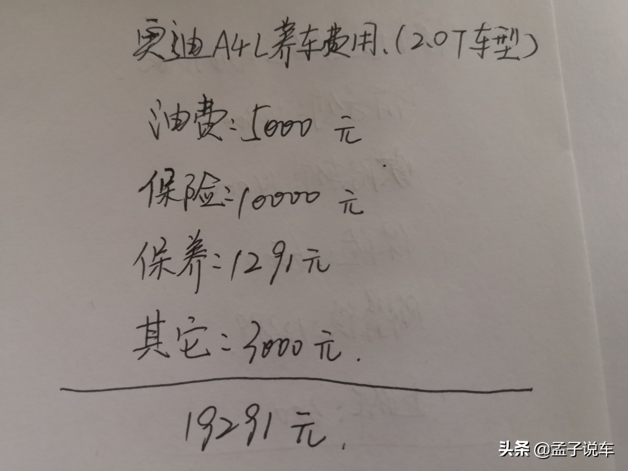 奥迪a4l和雅阁养车费用,奥迪a4l和途观l养车成本