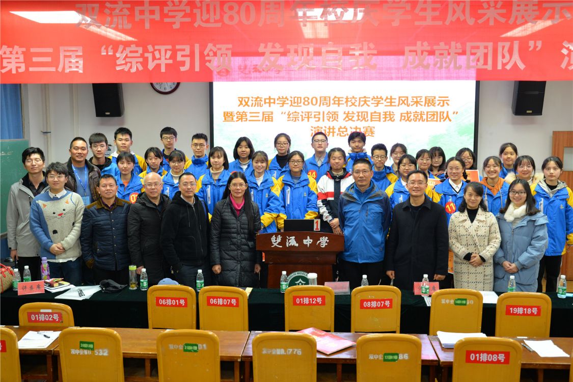 双流中学：新高考背景下的“综评•引领”课程实践