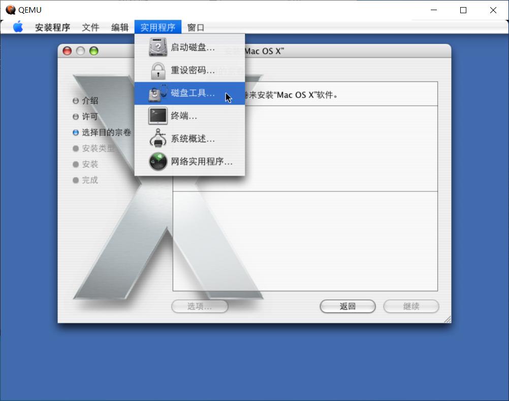 QEMU安装MacOSX10.4.6PowerPC步骤