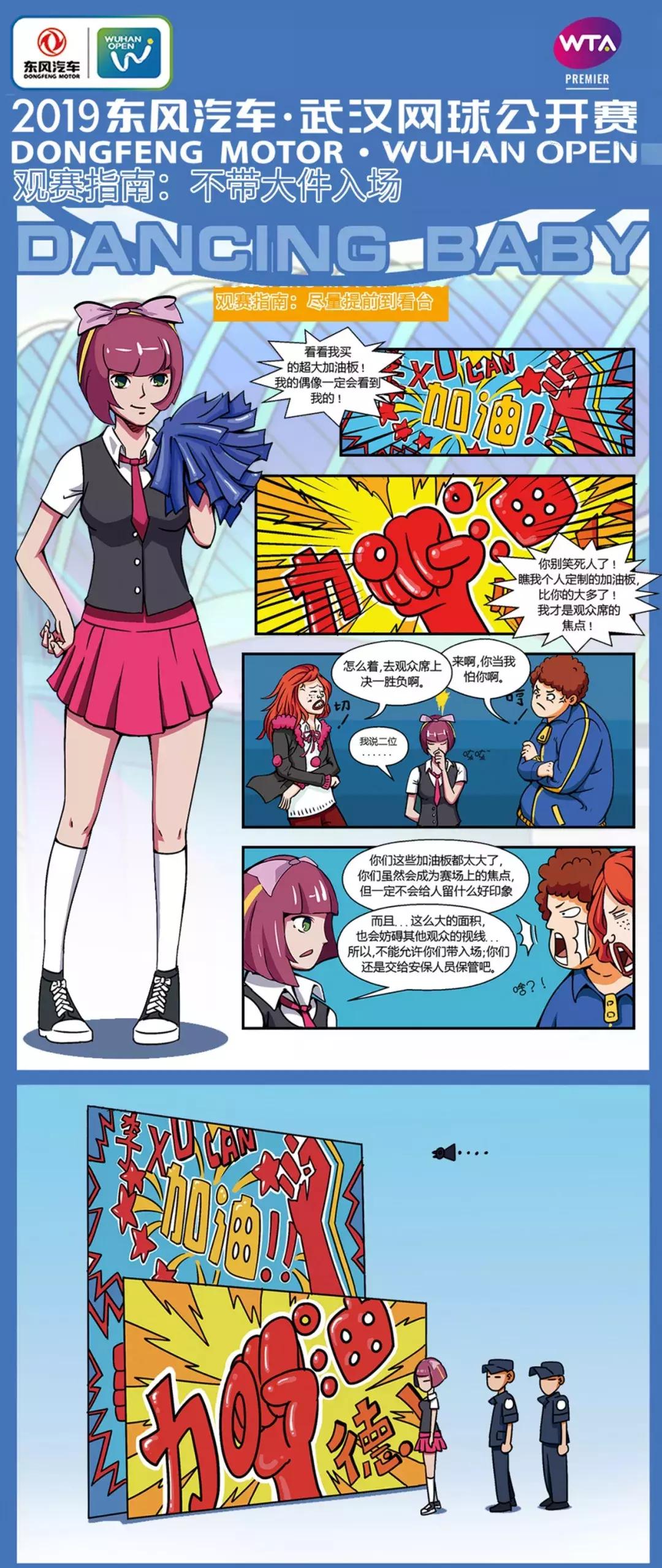 @武网球迷，你有一份观赛礼仪待查收