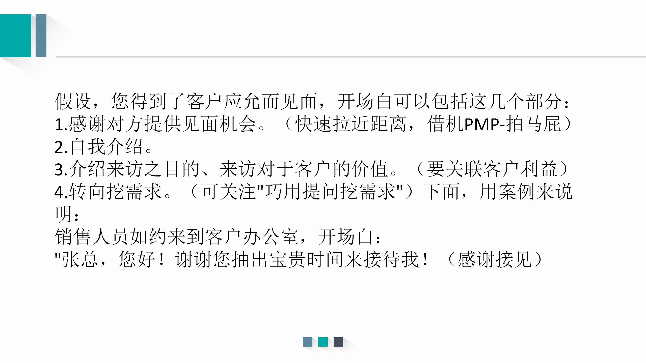 课程顾问销售话术开场白和技巧,背熟10句手机销售开场白话术