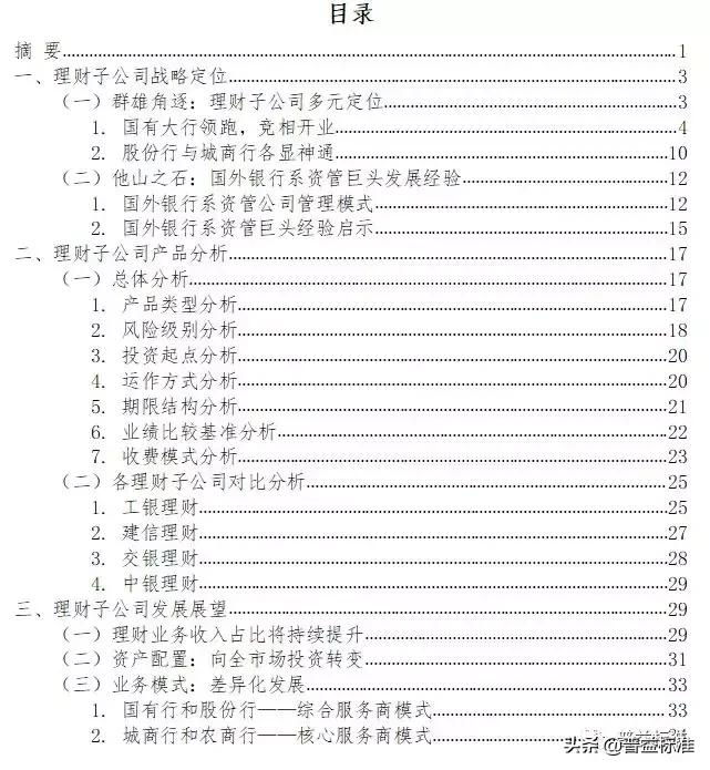 理财子公司战略定位,理财子公司发展战略和业务规划