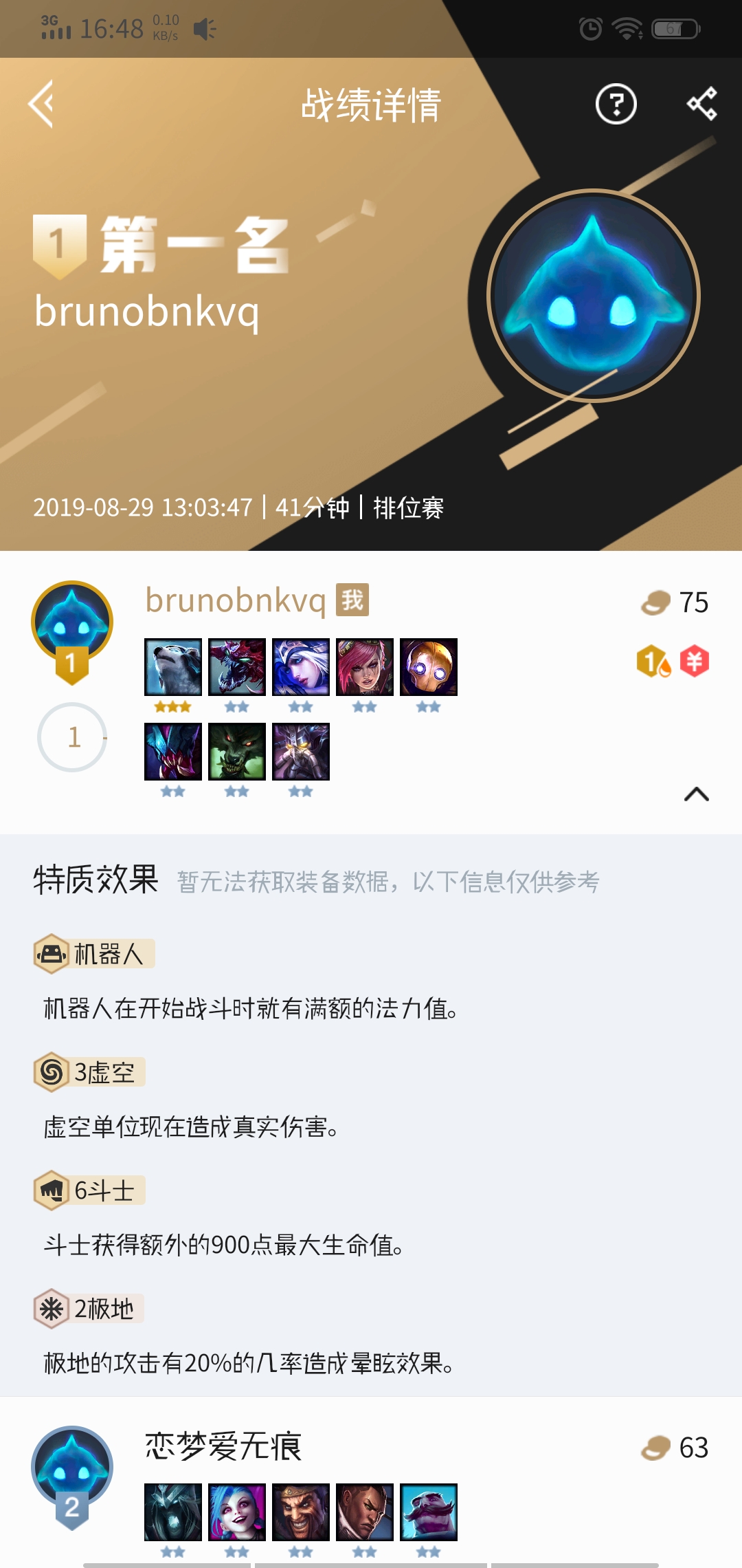 英雄联盟云顶之弈拉面,英雄联盟云顶之弈拉面熊阵容