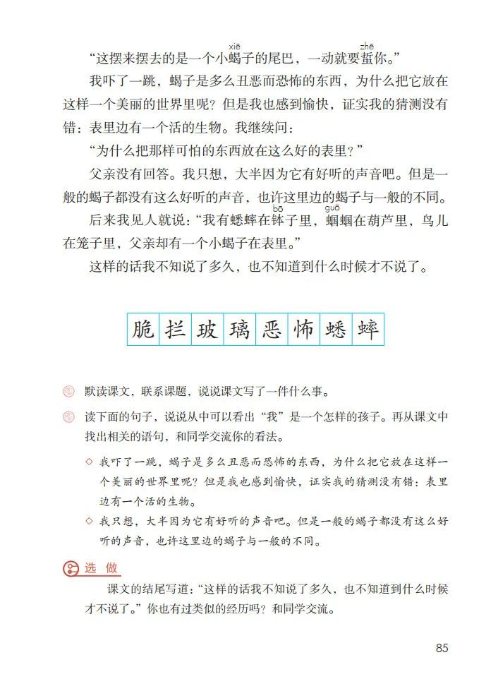 表里的生物课文讲解有趣,表里的生物课文写法