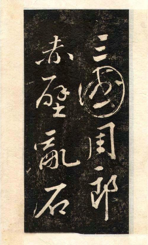 先正楷字怎么写,先行书写法手写