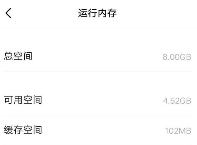 为什么手机运行内存可用的那么少,运行内存8g的手机为什么只剩下4g