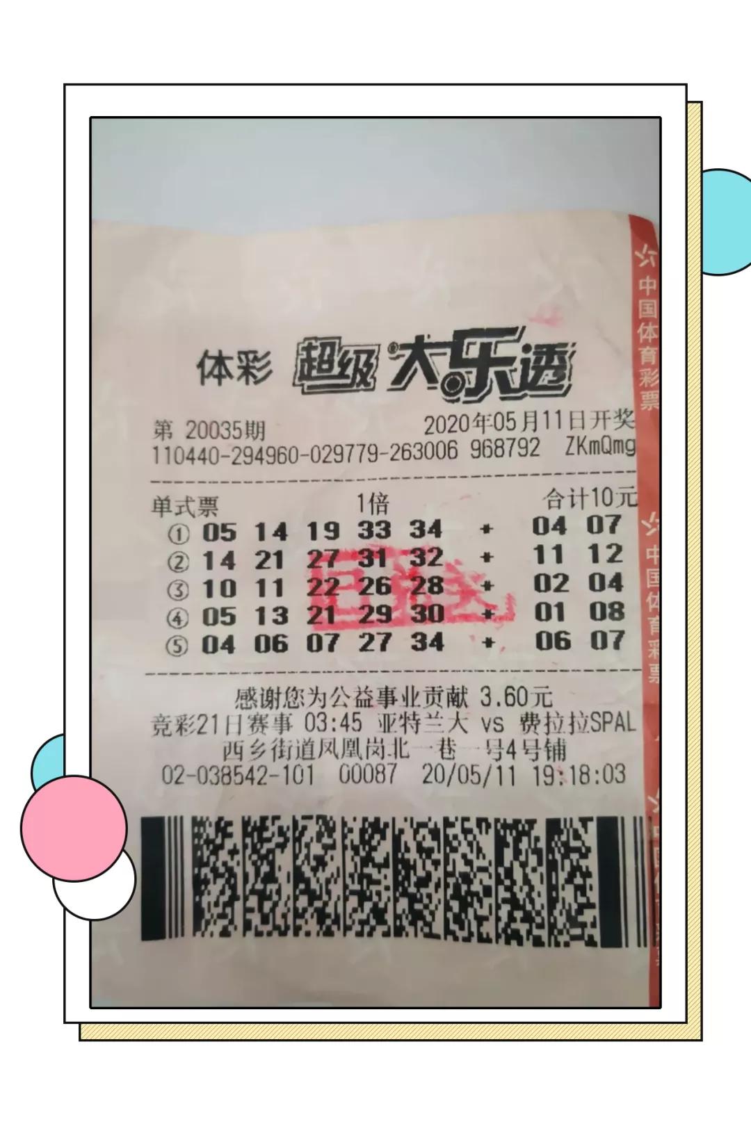 深圳购彩者揽获大乐透2156万元,549万南京购彩者喜中大乐透一等奖