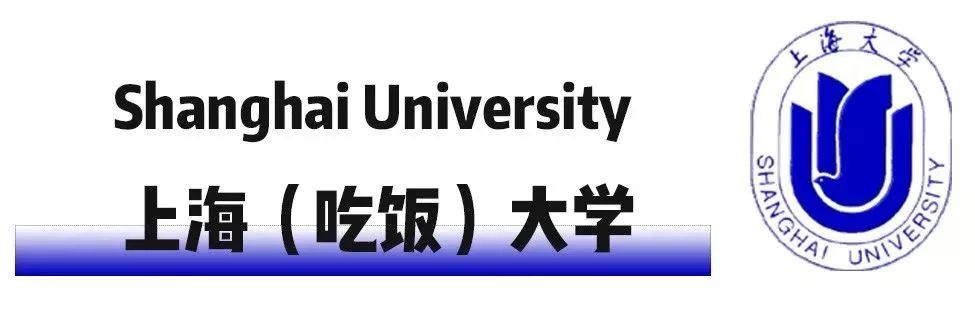 上海被低估的国际化学校,上海大学为啥被称为魔都良心大学