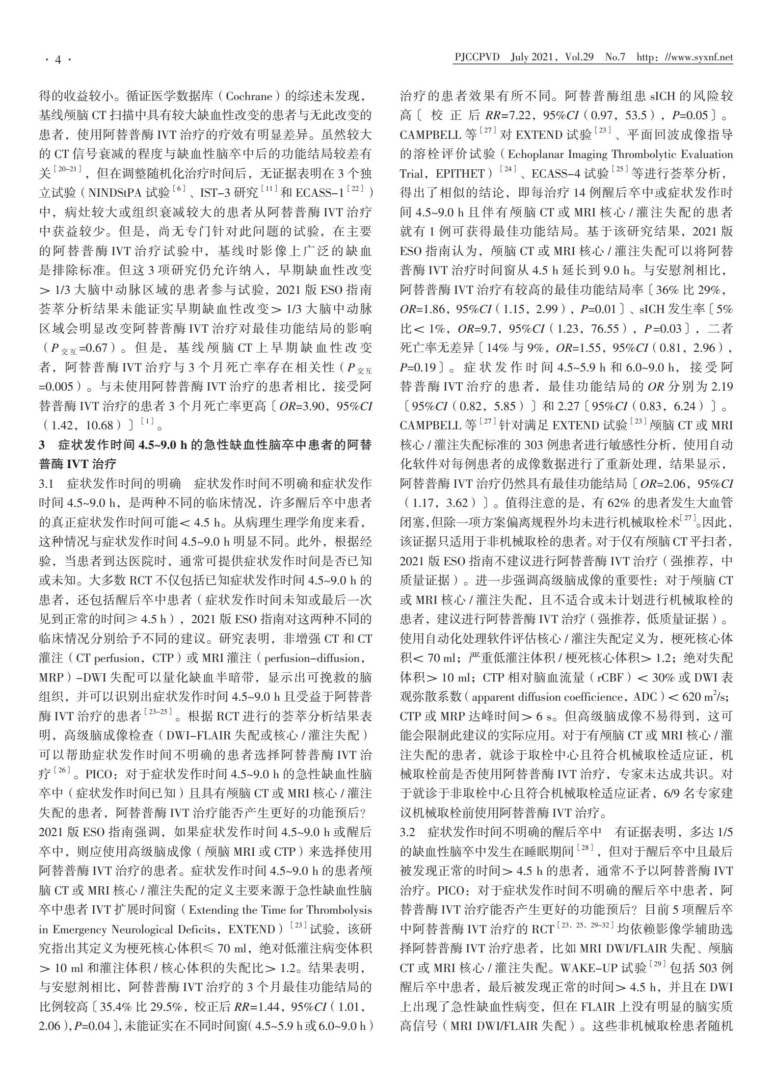 缺血性脑卒中静脉溶栓团体标准,缺血性脑卒中静脉溶栓指南ppt