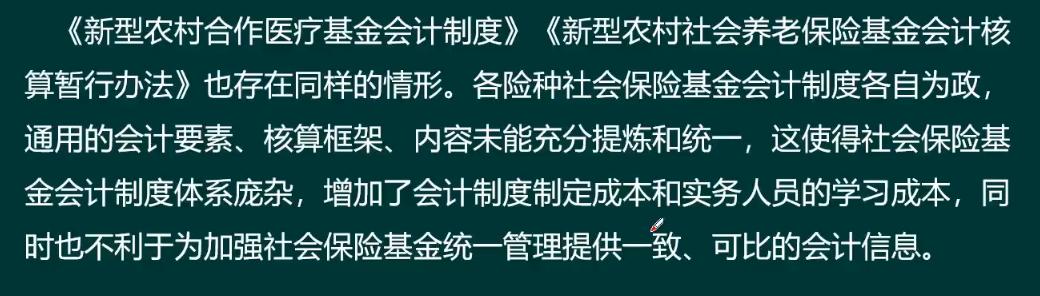 社会保险会计,社会保险基金财务制度培训ppt