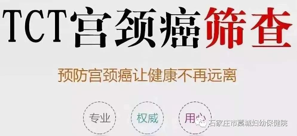 藁城妇幼保健院筛查,好消息女性两癌筛查项目免费做