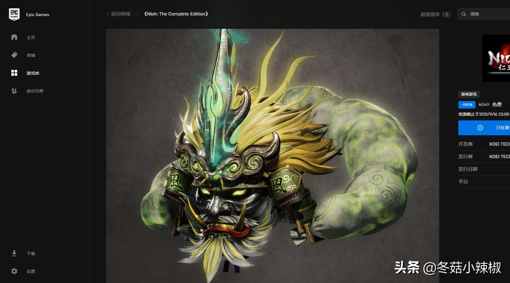 epic游戏商城免费送17款游戏,epic免费送仁王