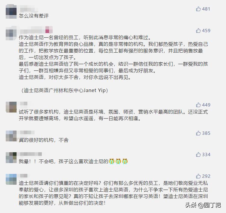 迪士尼英语发文宣布关门，疫情之下，没有一家教培机构能置身事外
