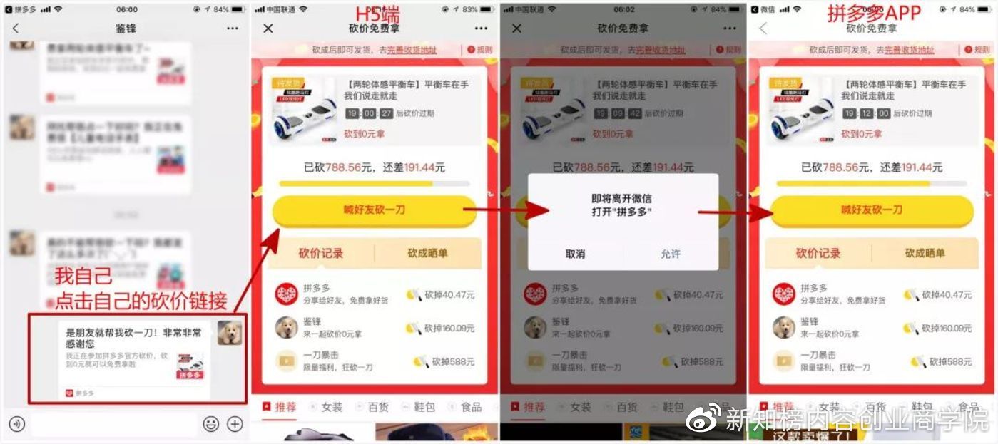 微信砍价违规拼团,微信拼团要注意什么