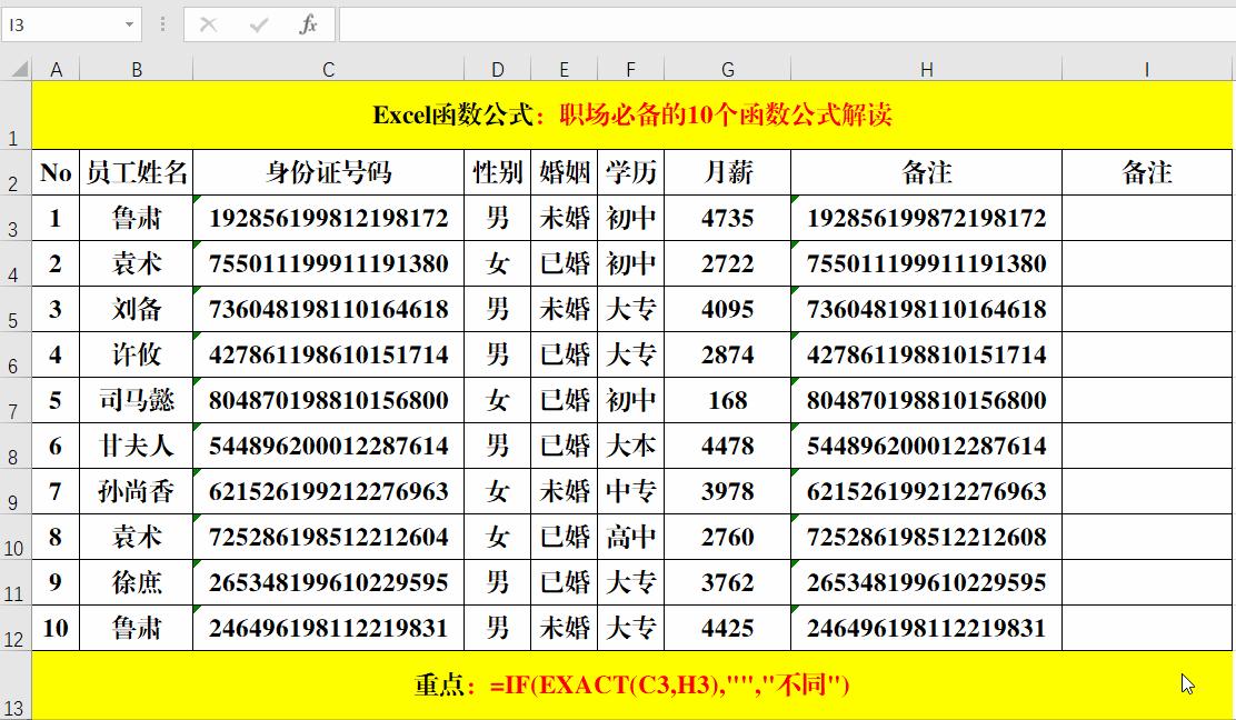 excel函数vlookup公式技巧,excel中的if函数公式正确使用方法
