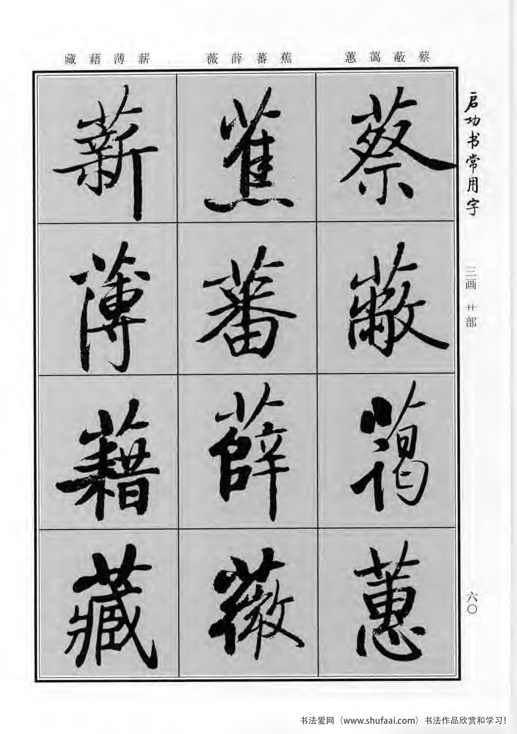 启功书常用字行楷字帖哪里买,启功楷书字帖大全