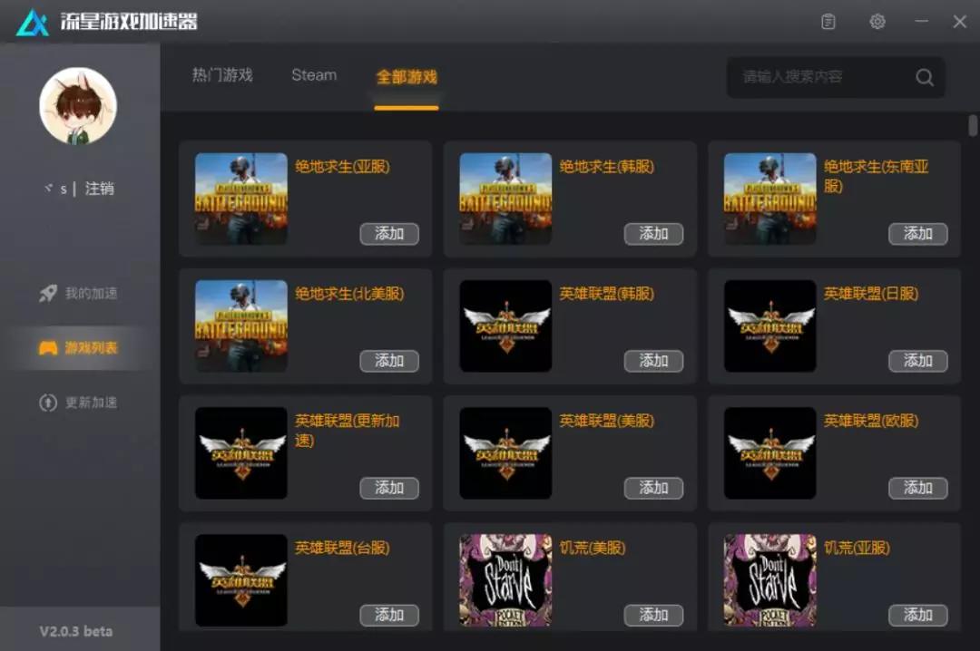 九款免费的游戏加速器!能白嫖一天是一天