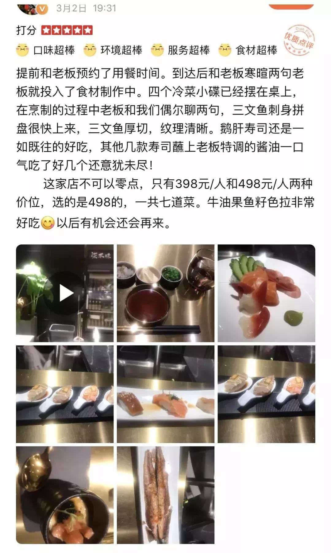 柒本味寿司之神,中国寿司之神柒本味