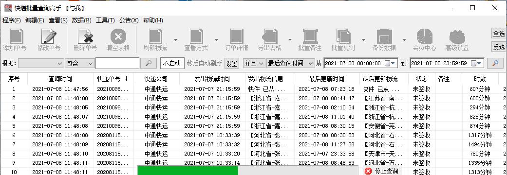 怎么查中通快运实时物流,中通快运最新状况如何查询