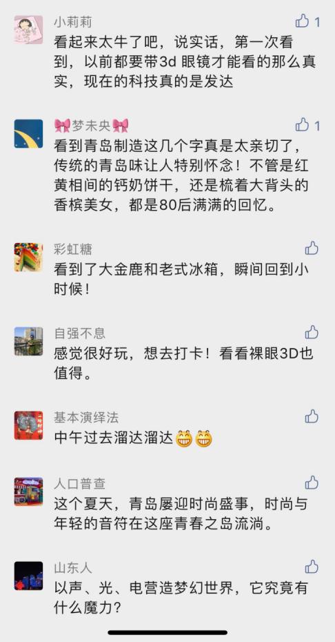 “星工场”火了！“青岛制造”引网友热议，阅读量超千万人次